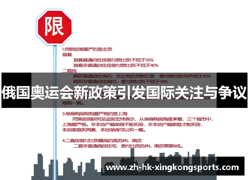 俄国奥运会新政策引发国际关注与争议 俄国奥运会新政策引发国际关注与争议