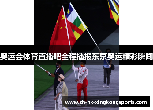 奥运会体育直播吧全程播报东京奥运精彩瞬间 奥运会体育直播吧全程播报东京奥运精彩瞬间